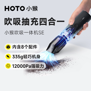 HOTO小猴工具汽车载吸尘器无线两用吹吸一体机键盘大吸力手持小型
