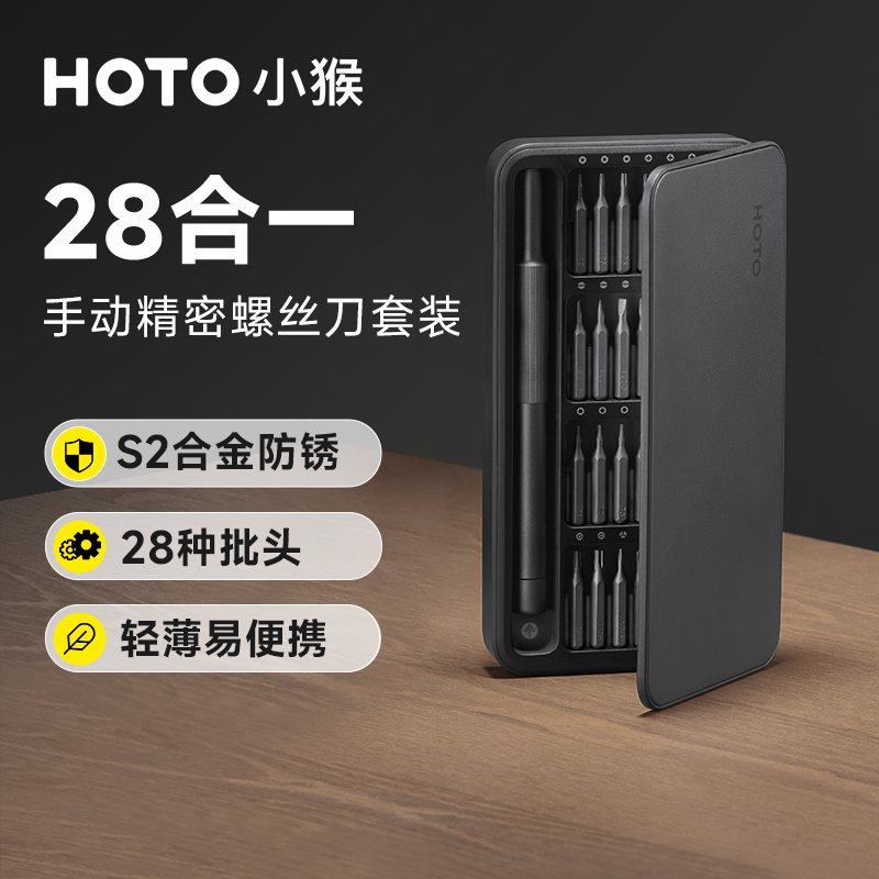 小猴五金螺丝刀组合套装