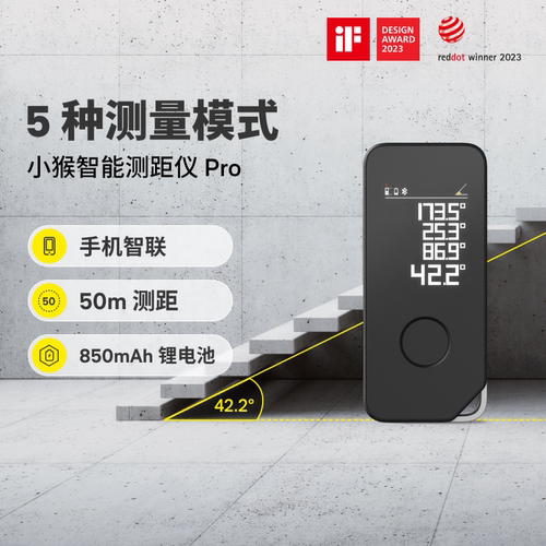 小猴工具Pro激光数显测距仪