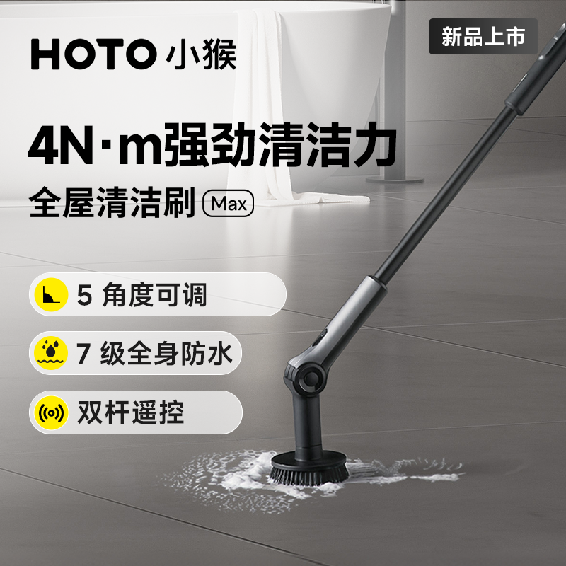 HOTO小猴全屋电动清洁刷