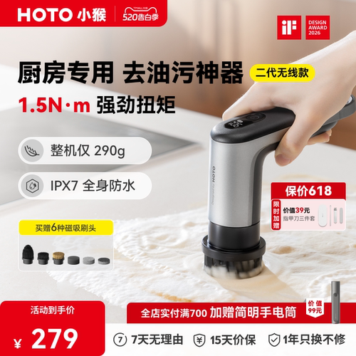 HOTO小猴多功能电动清洁刷