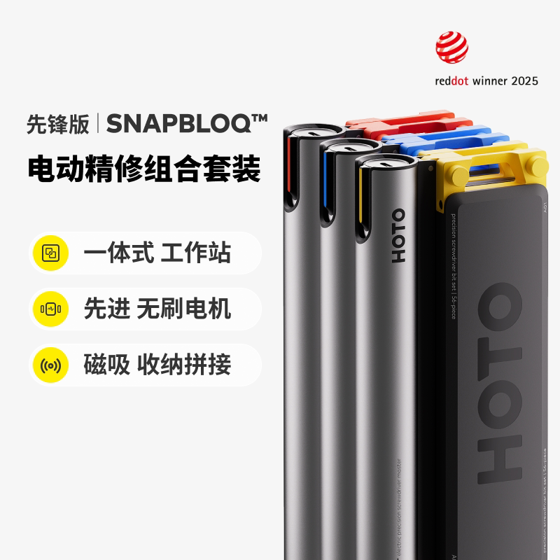 HOTO小猴SNAPBLOQ电动螺丝刀精修螺丝批电磨钻三合一磁吸拆卸礼物