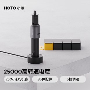 HOTO小猴电动电磨笔多功能手持式 抛光神器雕刻工具切割多配件