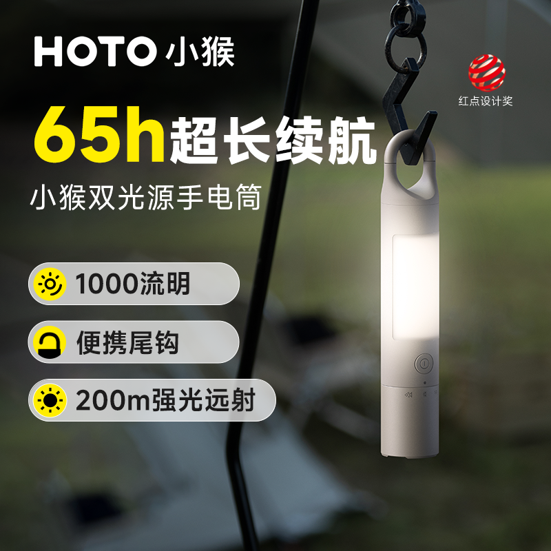 小猴双光源手电筒65h长续航