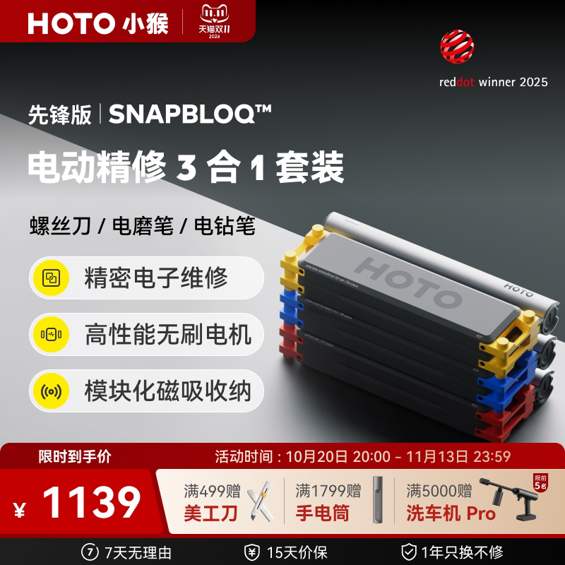 HOTO小猴SNAPBLOQ电动螺丝刀套装充电式家用精修电磨笔电钻工具箱
