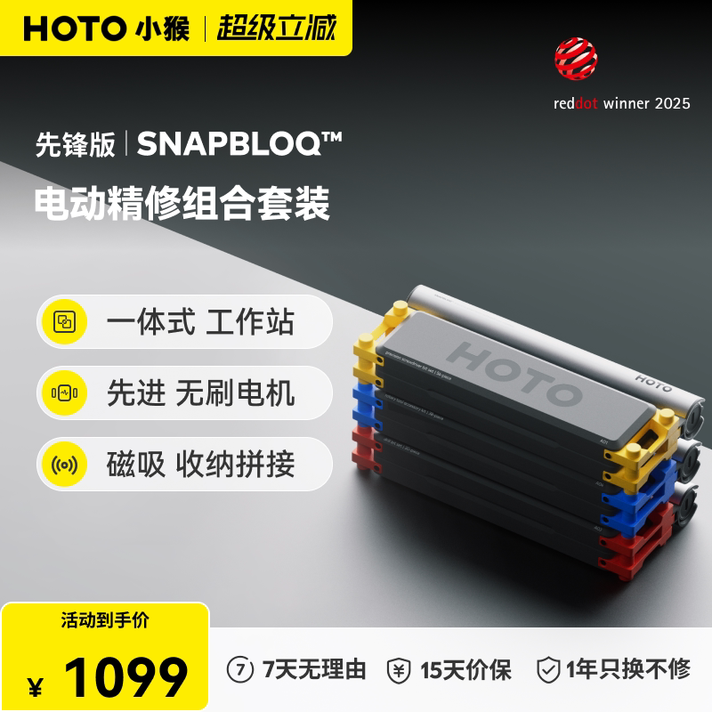 HOTO小猴SNAPBLOQ电动螺丝刀套装充电式家用精修电磨笔电钻工具箱 - 实物图