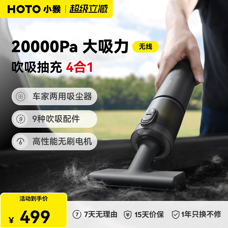 HOTO小猴车载吸尘器家用车用大吸力手持小型便携桌面无线随手吸