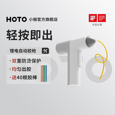 小猴电动热胶枪多功能