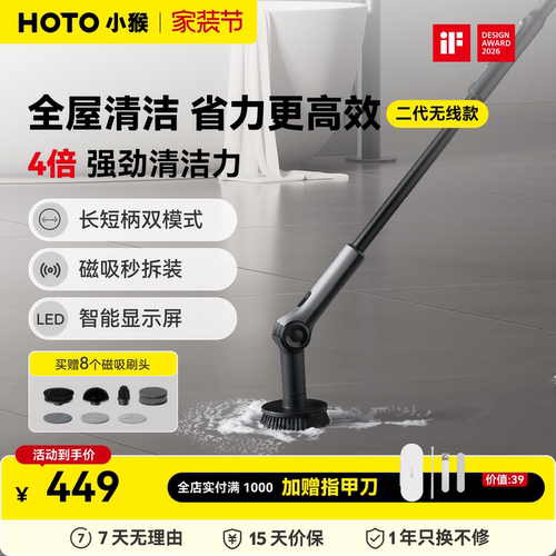 【全屋】HOTO小猴电动清洁刷