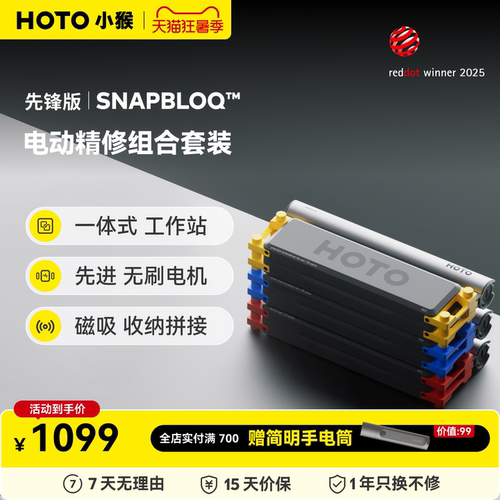 HOTO小猴SNAPBLOQ精修电动螺丝刀