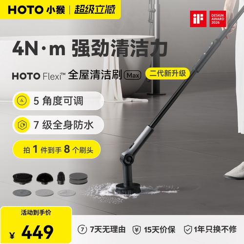 papi酱同款HOTO小猴电动清洁刷
