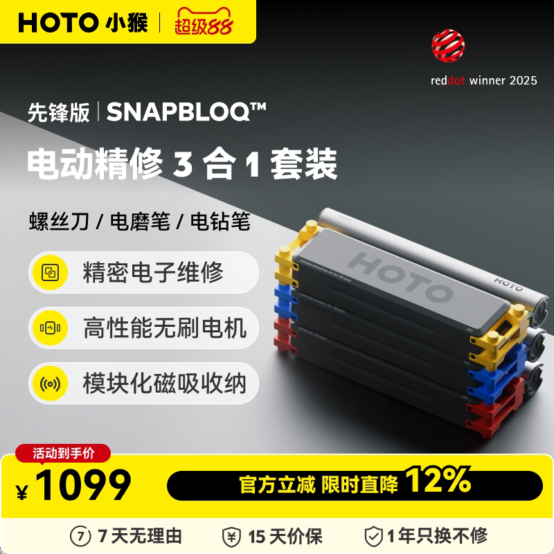 HOTO小猴SNAPBLOQ精修电动螺丝刀图片