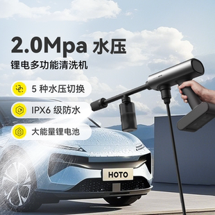 HOTO小猴工具高压洗车机清洗便携式 水枪手持无线电动家用冲洗器泵
