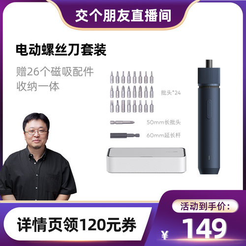 【交个朋友开门红】HOTO小猴电动螺丝刀家用组合五金套装家庭工具