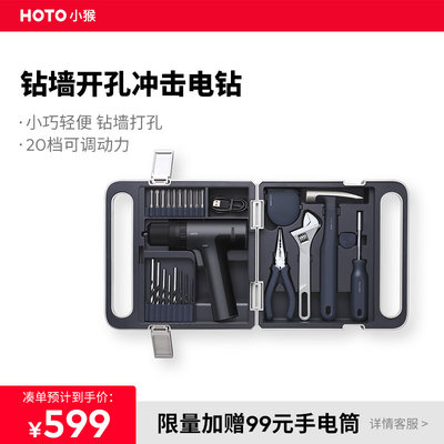 HOT小猴工具箱冲击钻套装