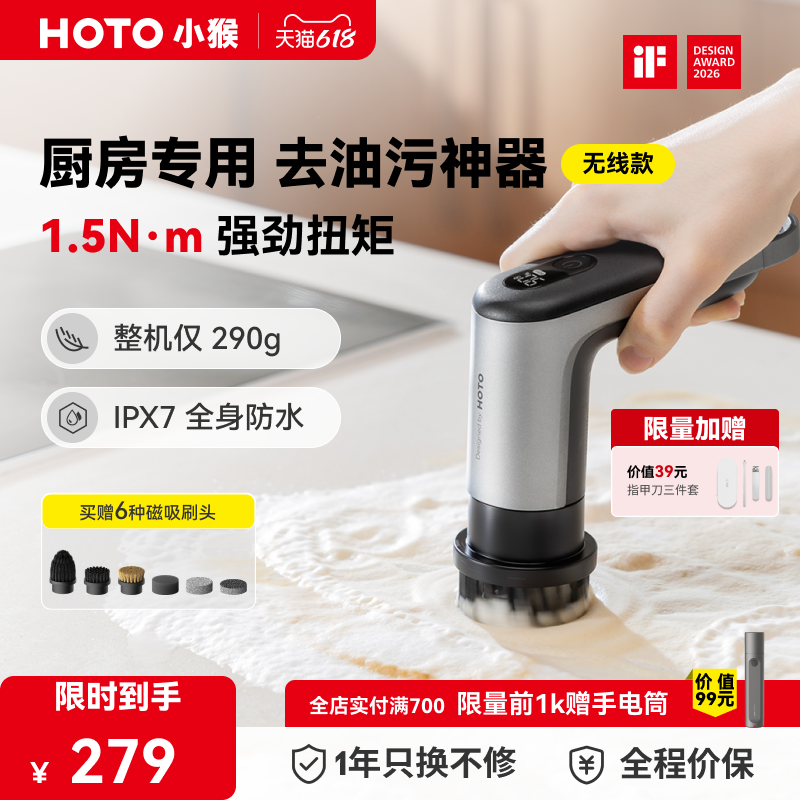【二代】HOTO小猴全能电动清洁刷