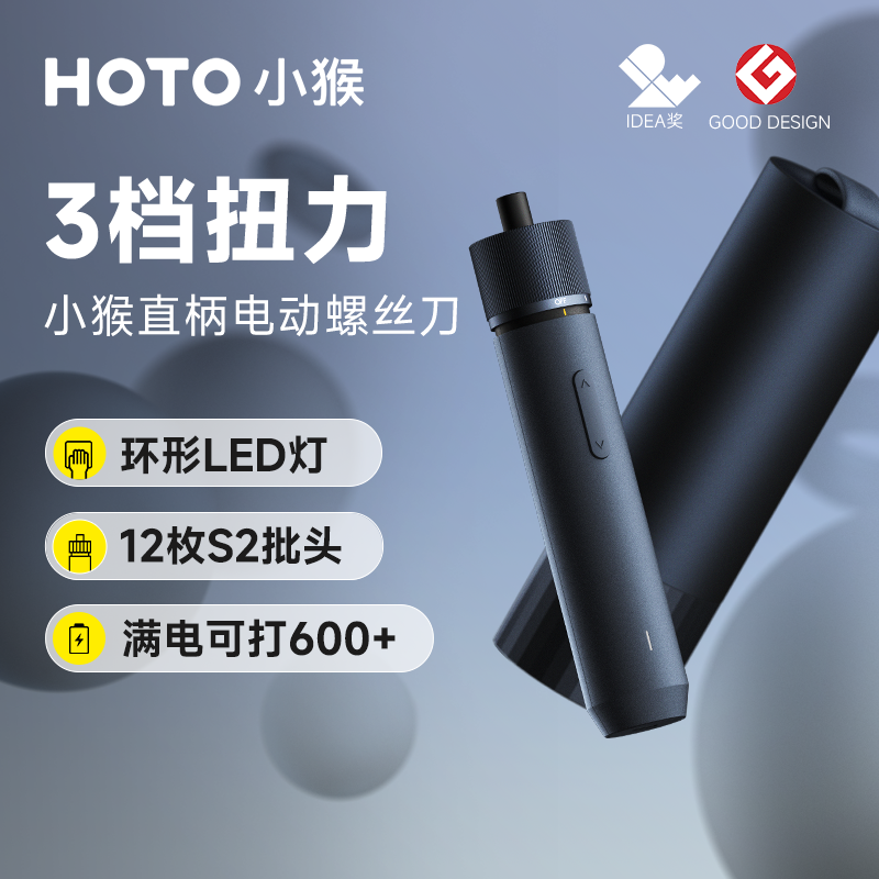 小猴电动螺丝刀小型迷你家用