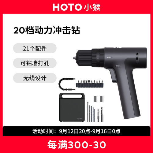 HOTO小猴手持冲击钻电动螺丝刀工具箱组合套装手钻锂电迷你电起子