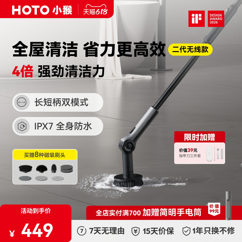 【全屋】HOTO小猴电动清洁刷
