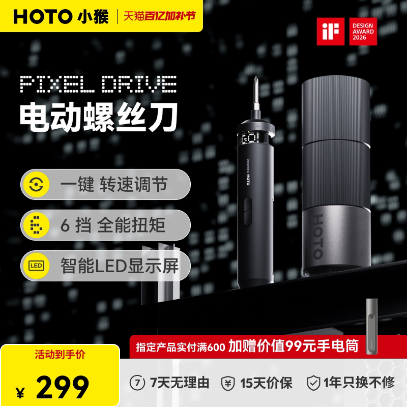 HOTO小猴电动螺丝刀直柄起子机小型迷你多功能家用工具精修套装组