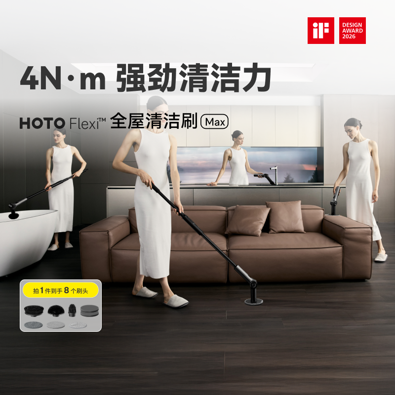 HOTO小猴全屋电动清洁刷