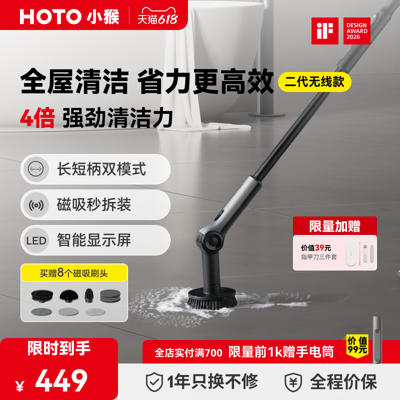 【全屋】HOTO小猴电动清洁刷
