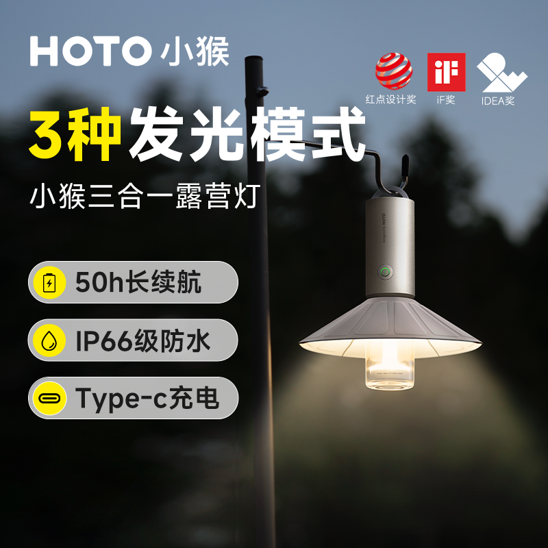 小猴露营灯多功能超长续航