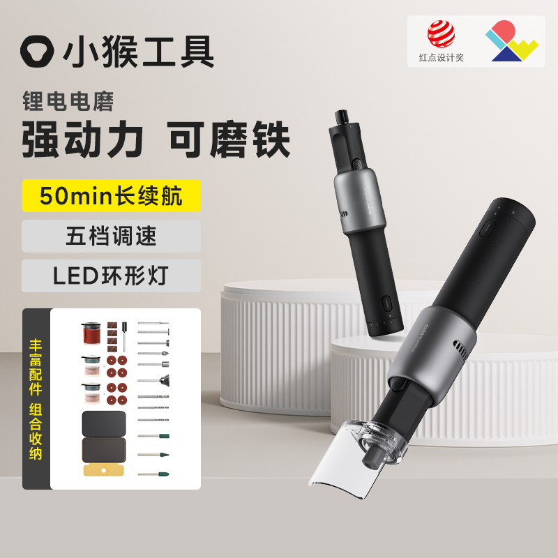 小猴电磨笔小型电动工具套装