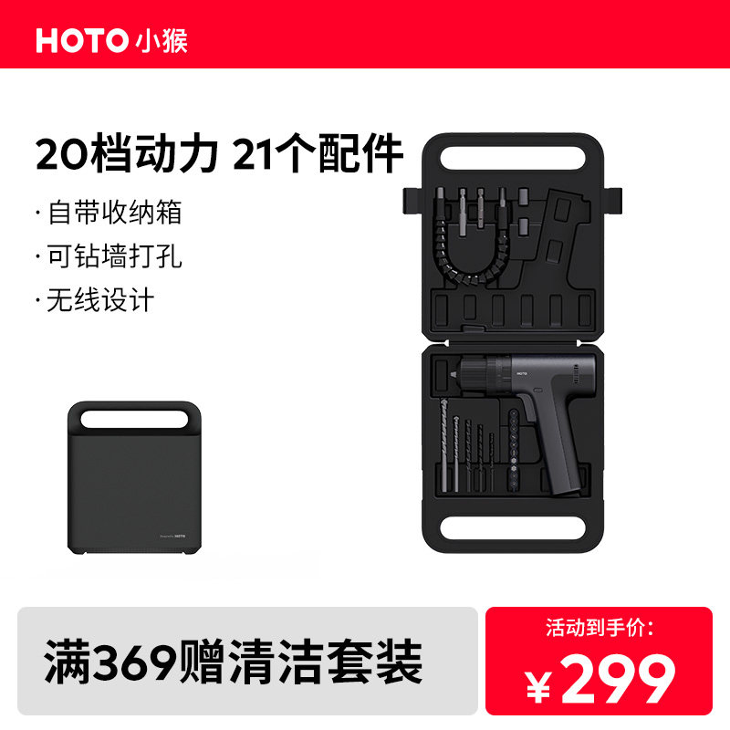 HOTO小猴充电手钻套装冲击小型家用电起子螺丝刀电动工具直角钻高性价比高么？