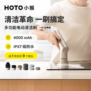 HOTO小猴电动清洁刷多功能家用洗碗工具强力手持无线大功率防水