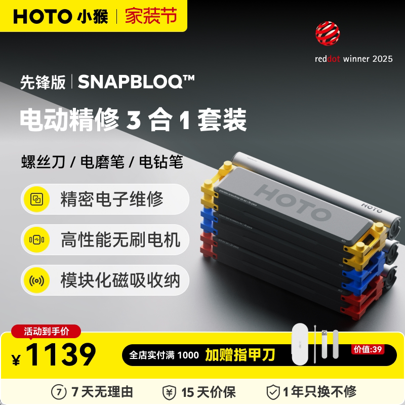 HOTO小猴SNAPBLOQ精修电动螺丝刀										