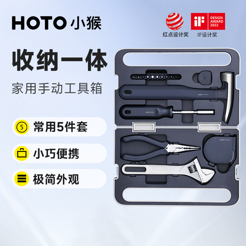 HOTO小猴手动工具箱家庭组合套装多功能组合起子五金维修全套工具