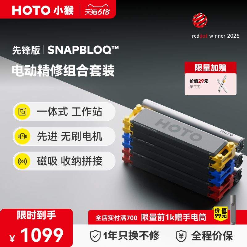 HOTO小猴SNAPBLOQ精修电动螺丝刀