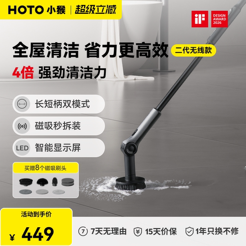 【全屋】HOTO小猴电动清洁刷