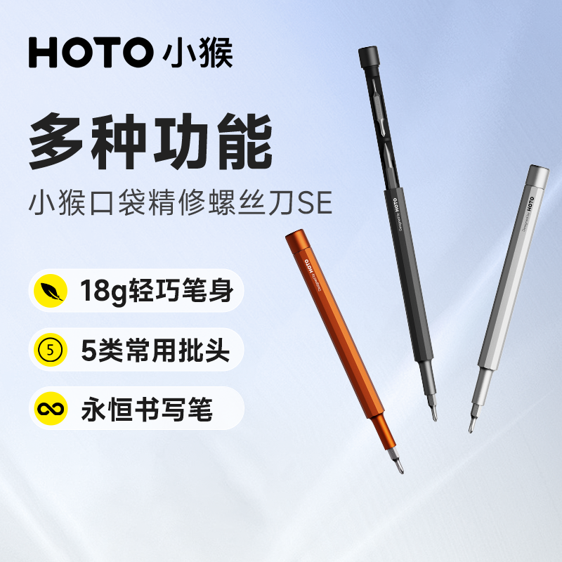 精修螺丝刀HOTO拆机套装