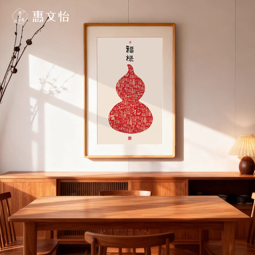 葫芦百福图福字福禄饭厅玄关楼梯装饰画茶室乔迁新居喜庆送人挂画