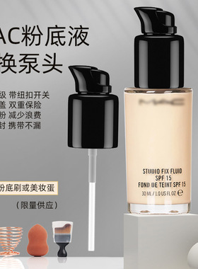 MAC粉底液泵头 魅可30ML分装瓶黑色金按压头鸭替换嘴喷头配套压泵