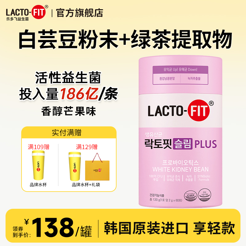 乐多飞享轻益生菌好吃芒果味