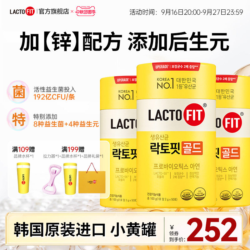 韩国钟根堂乐多飞益生菌3罐礼盒