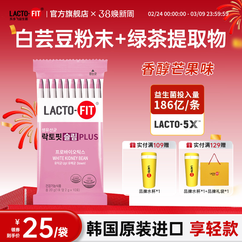 韩国钟根堂健康乐多飞原装进口益生菌粉享轻活菌slim plus10条