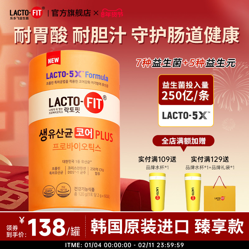 韩国钟根堂乐多飞成人全家专利增强益生菌粉core plus