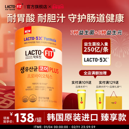 韩国钟根堂乐多飞成人全家专利增强益生菌粉core plus