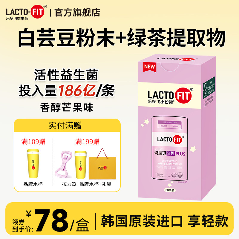 韩国钟根堂健康乐多飞原装进口享轻版益生菌粉活菌slim plus30条