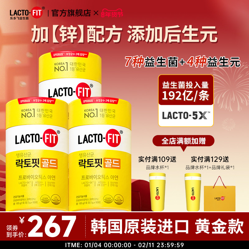 韩国钟根堂乐多飞益生菌粉益生元后生元益生菌粉3罐