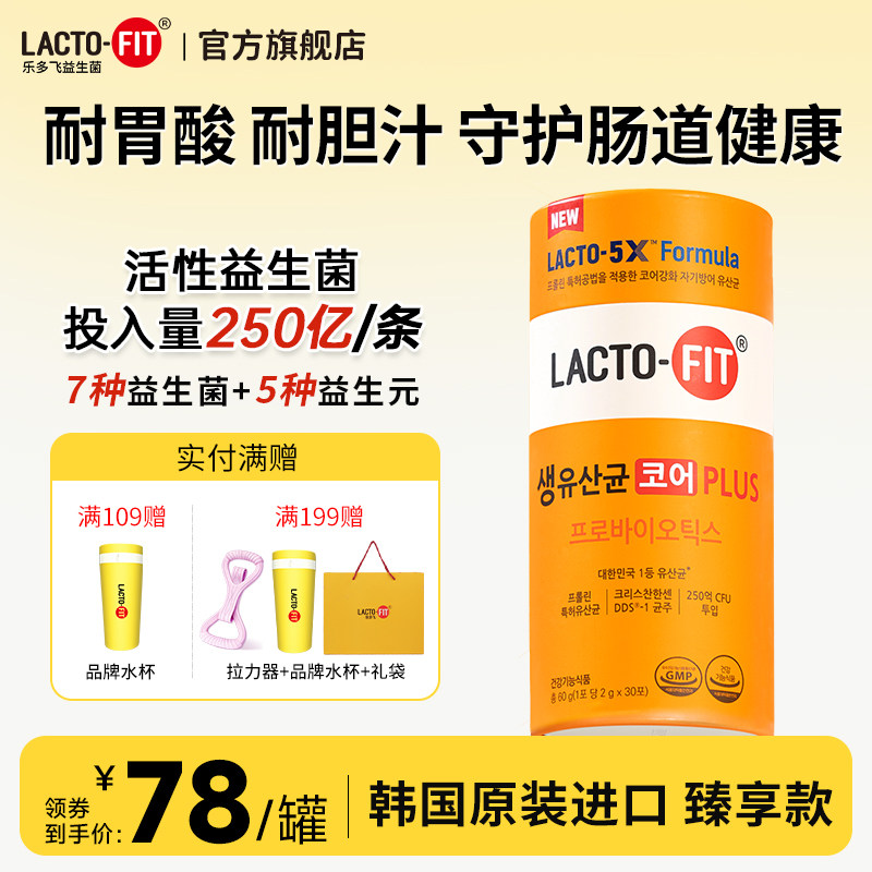 韩国钟根堂健康乐多飞原装进口益生菌粉成人活菌core plus30条/桶