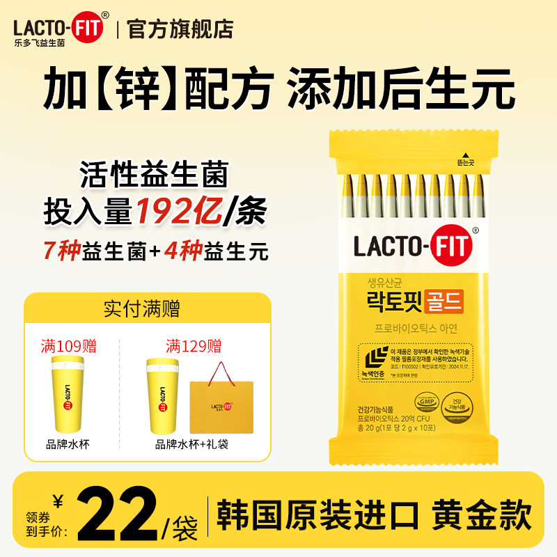 韩国钟根堂健康乐多飞原装进口益生菌粉剂益生元进口益生菌10条装