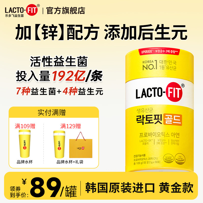 韩国钟根堂健康乐多飞原装进口益生菌粉益生元后生元加锌成人活菌