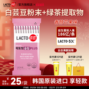 韩国钟根堂乐多飞享轻活菌益生菌粉添白芸豆芒果味slim plus10条