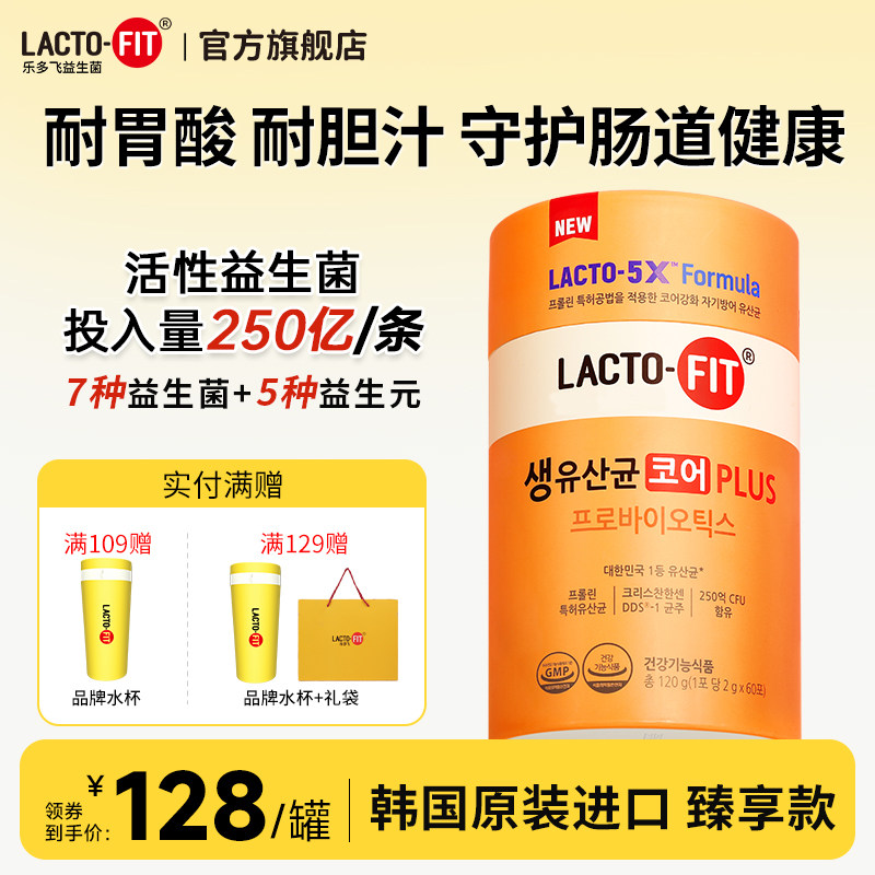 韩国钟根堂健康乐多飞原装进口益生菌成人全家专利增强core plus