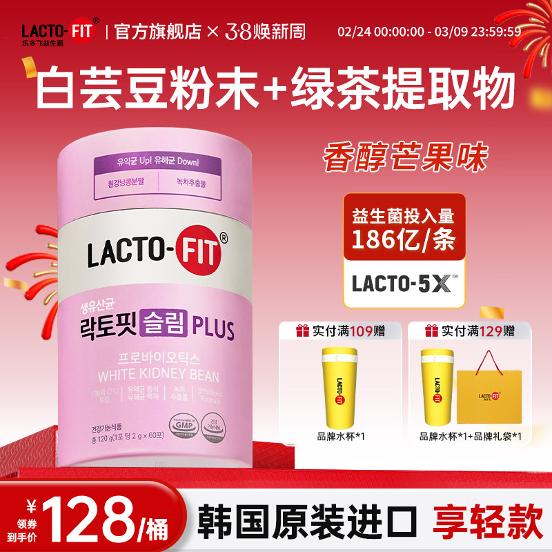 韩国钟根堂健康乐多飞原装进口享轻活菌益生菌粉特添白芸豆芒果味